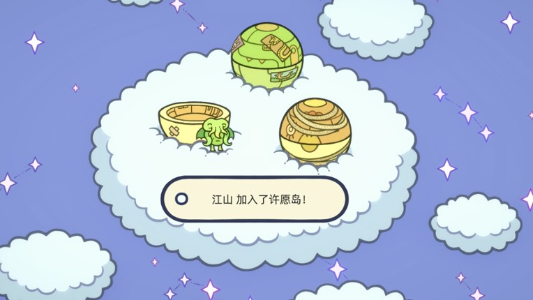 许愿岛 Hope Isle screenshot