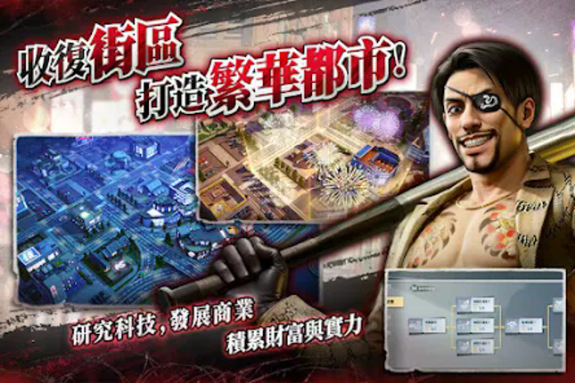 極道鬥爭 : 人中之龍 screenshot