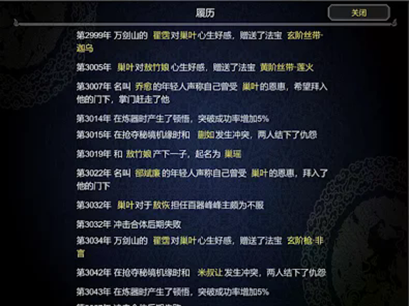 論如何建立一個修仙門派 screenshot