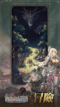 未頌者之歌：異世界冒險奇譚 Image