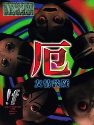 Yaku: Yuujou Dangi Image