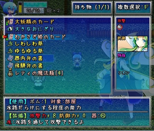 不思議の大冒険 チルノ見参！２ screenshot