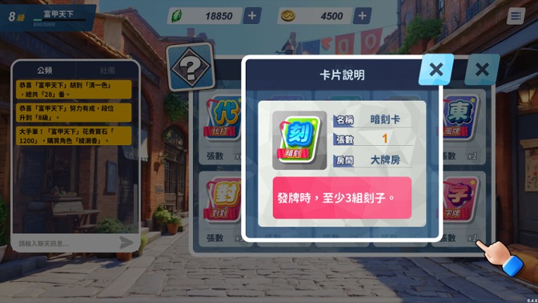 蒸汽麻將社 screenshot