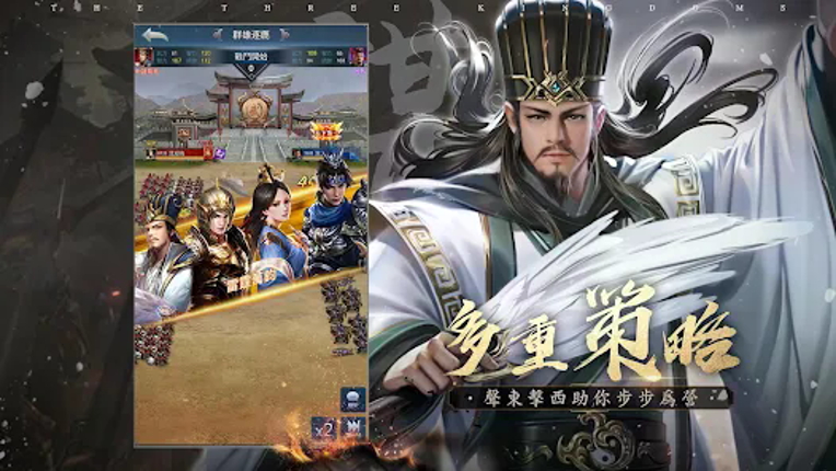 破局：三國終章 screenshot