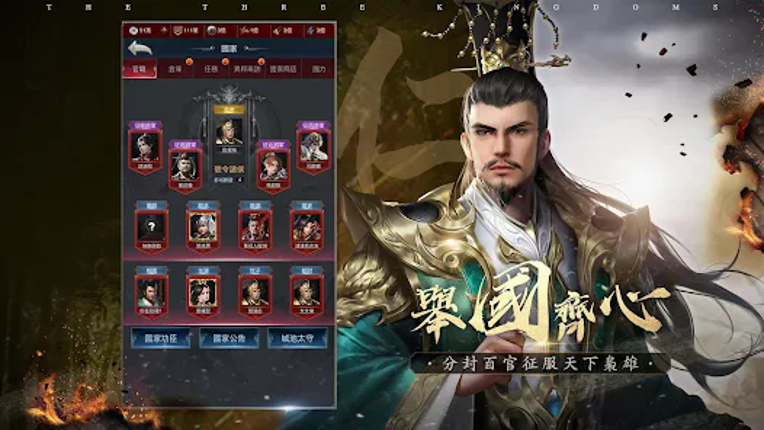 破局：三國終章 screenshot