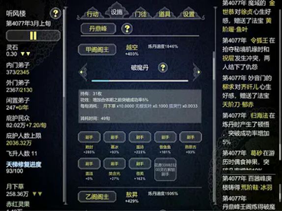 論如何建立一個修仙門派 Image