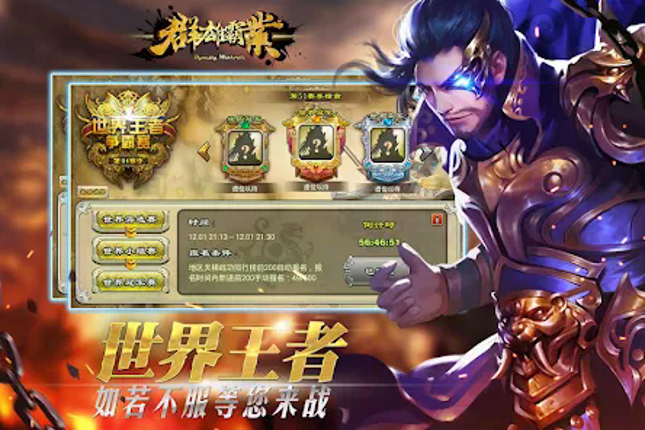 群雄霸业 - 真三国猛将无双 Image