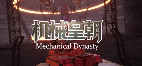 Games like 机械皇朝
