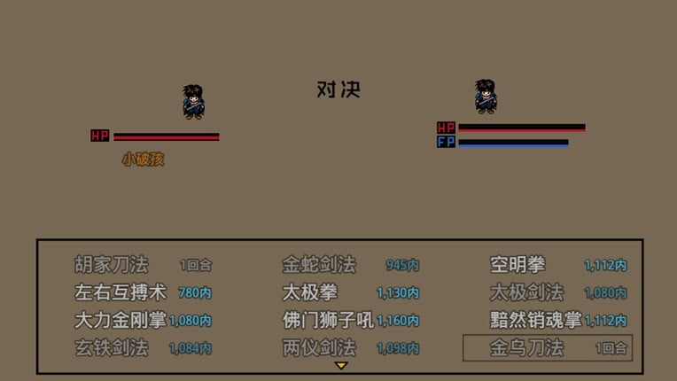 英雄群侠传 screenshot