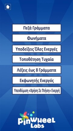 First Greek Words - Οι Πρώτες μου Λέξεις Ελληνικά screenshot