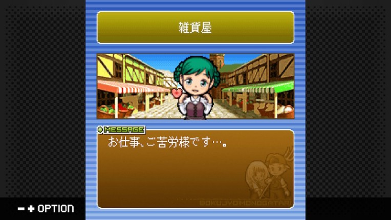 G-MODEアーカイブス+ 牧場物語モバイル Life&Love screenshot