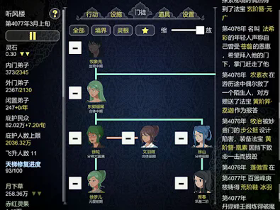 論如何建立一個修仙門派 screenshot