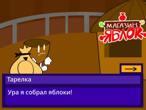 Магазин яблок: Вор яблок Image