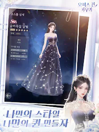 오피스 퀸 키우기 Image