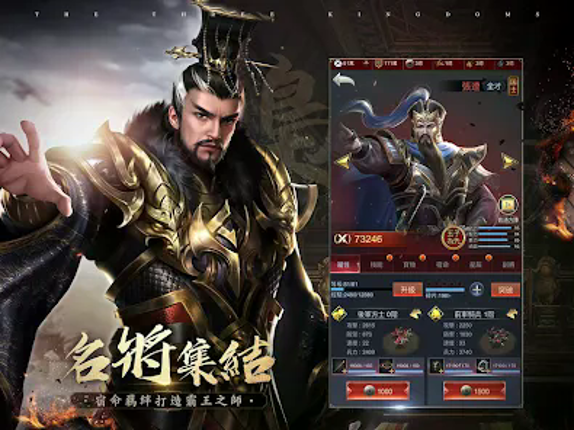 破局：三國終章 Image