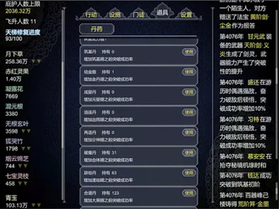 論如何建立一個修仙門派 screenshot