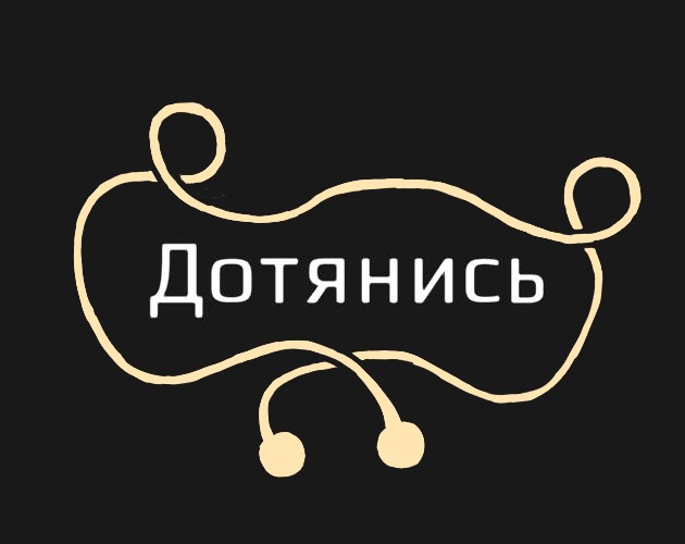 Games like Дотянись [LD48]