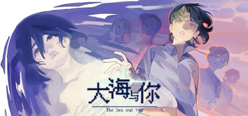 大海与你 Image