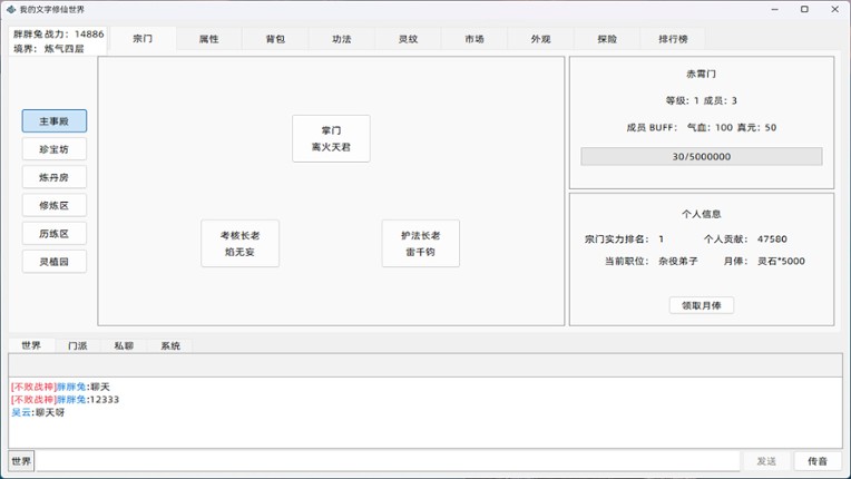 我的文字修仙世界 screenshot