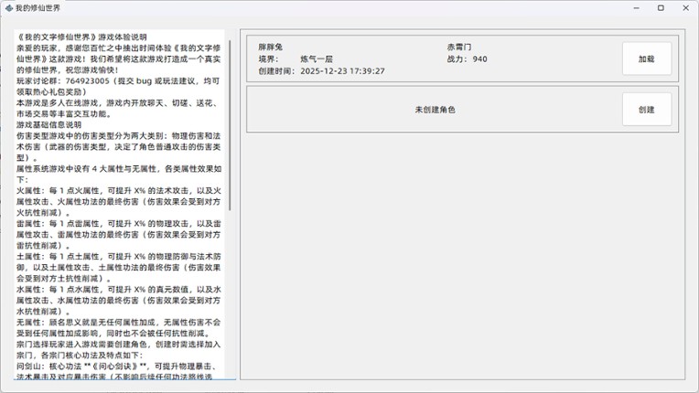我的文字修仙世界 screenshot