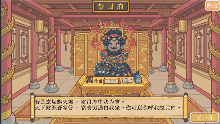 财神模拟器 Image