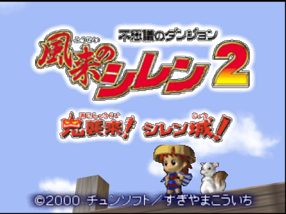 Fushigi no Dungeon: Fuurai no Shiren 2 - Oni Shuurai! Shiren-jou! Image