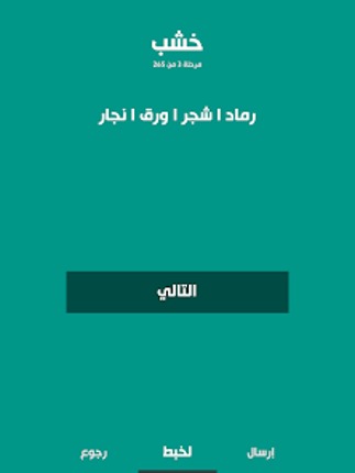 لمحة - لعبة تسلية وتفكير screenshot