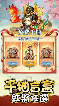 這個三國輸不起－送10,000抽！ screenshot
