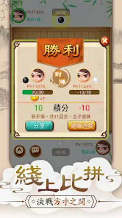 Gomoku Online – Classic Gobang screenshot