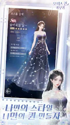 오피스 퀸 키우기 screenshot