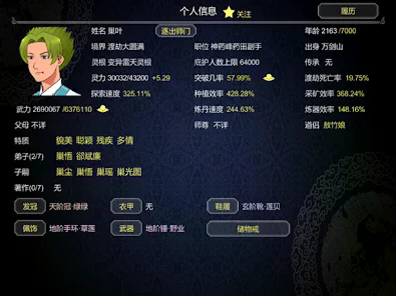 論如何建立一個修仙門派 screenshot