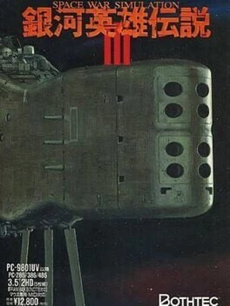 Ginga Eiyuu Densetsu III Image
