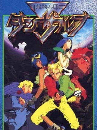 Ryuuki Heidan Danzarb Game Cover