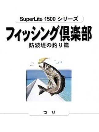 SuperLite 1500 Series: Fishing Club - Bouhatei no Tsuri-hen Image