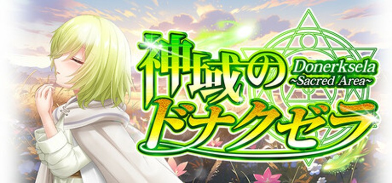 Donerksela -Sacred Area- Image