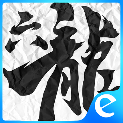 六龍御天 Image