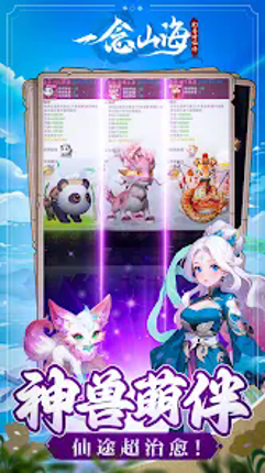 一念山海：幻兽修仙传 Image