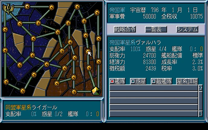 Ginga Eiyuu Densetsu III Image