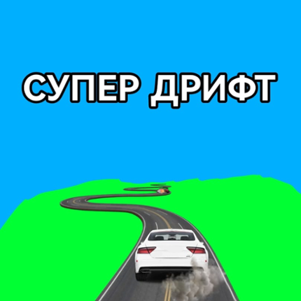 Super Drift Image