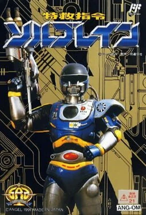 Tokkyuu Shirei Solbrain Image
