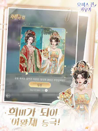 오피스 퀸 키우기 screenshot