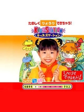 Kids Station: Hitori de Dekirumon! Game Cover