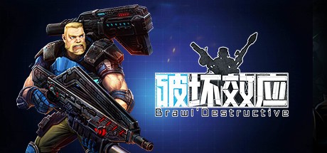 Games like 破坏效应