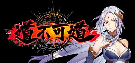 Games like 道不可道