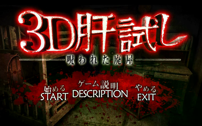 3D Kimodameshi: Norowareta Haioku screenshot