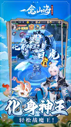 一念山海：幻兽修仙传 screenshot