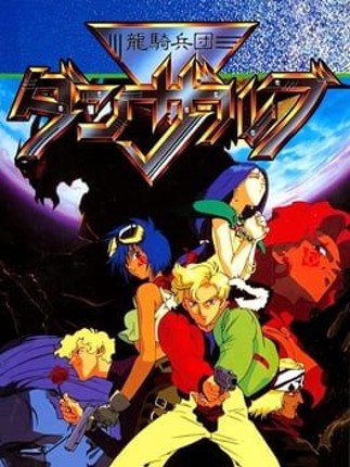 Ryuuki Heidan Danzarb Game Cover