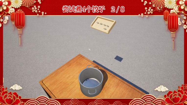 大家一起包饺子 screenshot