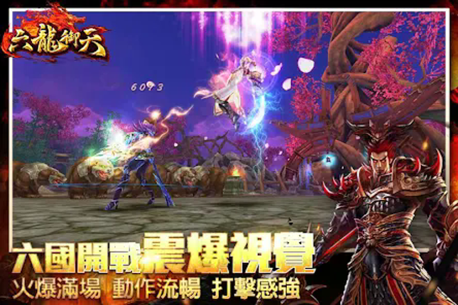 六龍御天 screenshot
