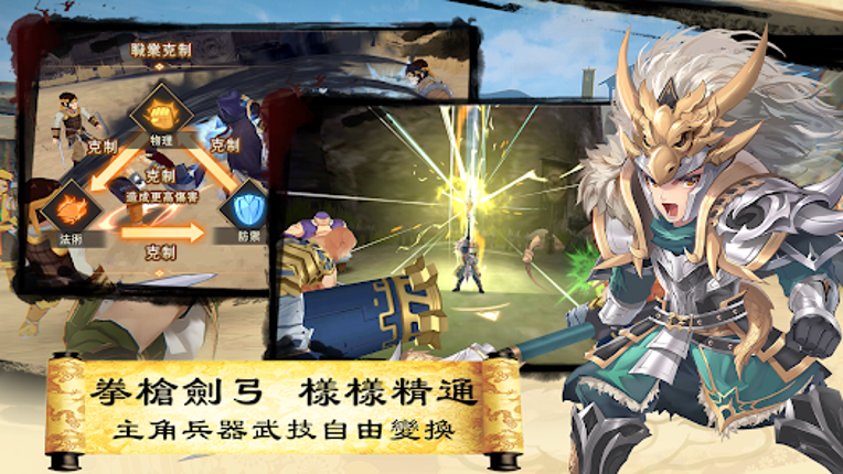 三國英雄傳說 Online - 動漫風無雙格鬥 MMORPG screenshot